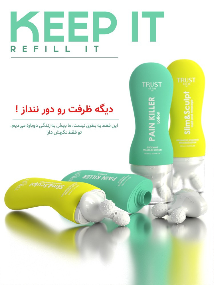 شارژ بهصرفه و همیشگی لوسیونهای تراست اسلیم