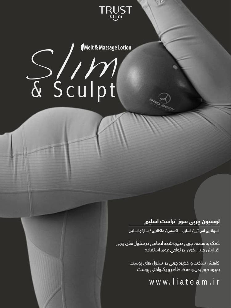 لوسیون چربی سوز تراست اسلیم
