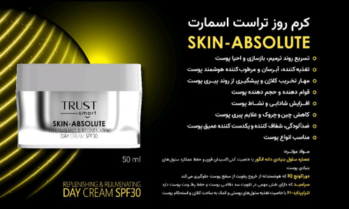 کرم روز تراست اسمارت، کاهش چین و چروک و علایم پیری پوست