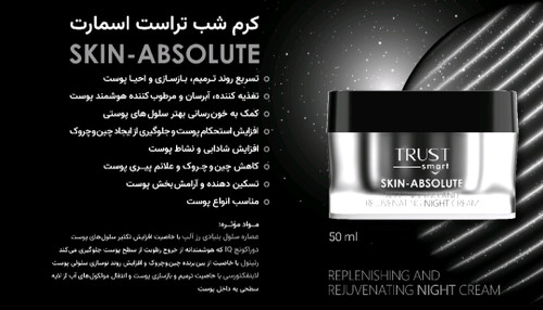 کرم شب تراست اسمارت، تسریع روند ترمیم، بازسازی و احیا پوست