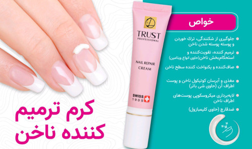 کرم ناخن تراست، ترميم كننده، تقويتكننده و استحكامبخش ناخن
