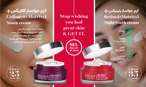 کرم کلاژن و رتینول پروفشنال تراست