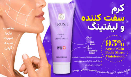 کرم لیفت پروفشنال تراست