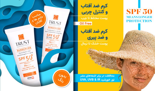 ضدآفتاب بیرنگ تراست مناسب پوست خشک و نرمال/ چرب و مختلط