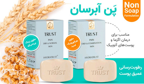پن آبرسان تراست مناسب پوست خشک و نرمال/ چرب و مختلط