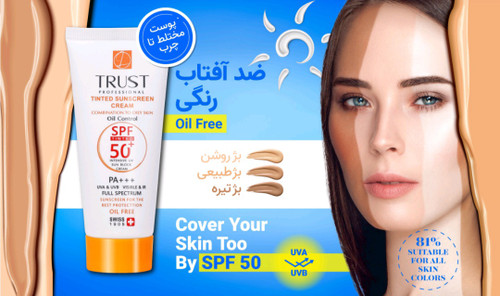 ضدآفتاب رنگی تراست، مناسب موست چرب و مختلط