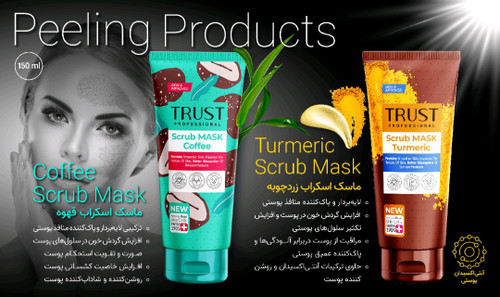 ماسک اسکراب قهوه تراست / ماسک اسکراب زردچوبه تراست