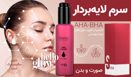 سرم لایهبردار AHA تراست پروفشنال
