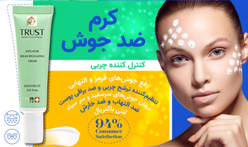 کرم ضد جوش تراست پروفشنال