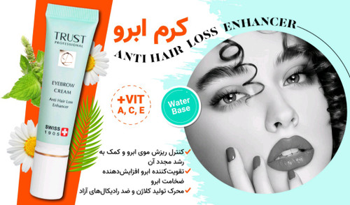 کرم تقویت ابرو تراست پروفشنال