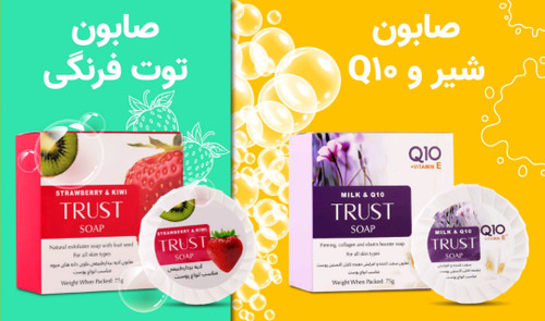 صابونهای شیر/کیوتن و توتفرنگی تراست