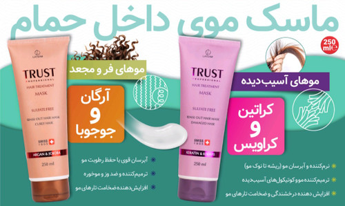 ماسک موهای داخل حمام تراست