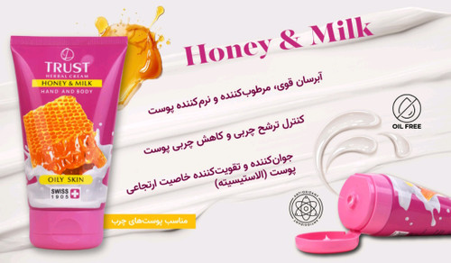 کرم دست و بدن شیر و عسل تراست