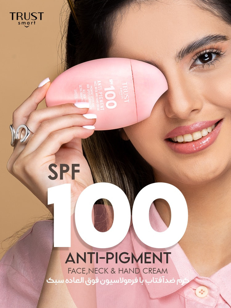 کرم ضدآفتاب SPF100 تراست اسمارت