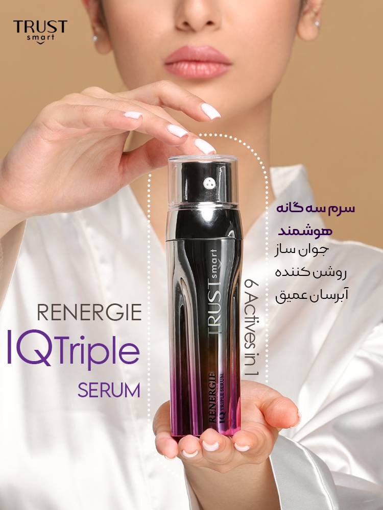 سرم هوشمند سهگانه تراست اسمارت