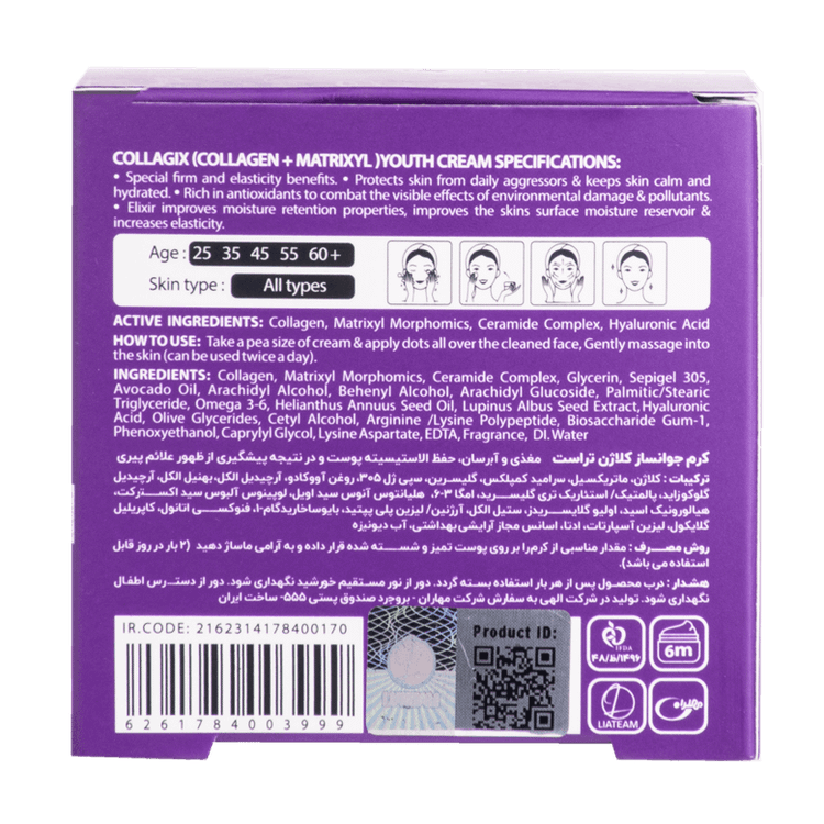 کرم جوانساز کلاژن تراست (۵۰ میل)