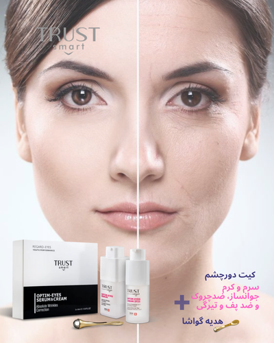 کیت جوانساز دورچشم تراست ( سرم دورچشم ، کرم ضد پف و تیرگی دورچشم ، گواشا رایگان)