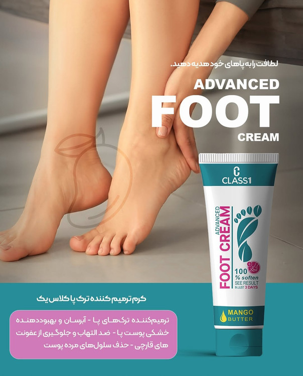 کرم ترمیم کننده ترک پا کلاس یک (۷۵ میل)