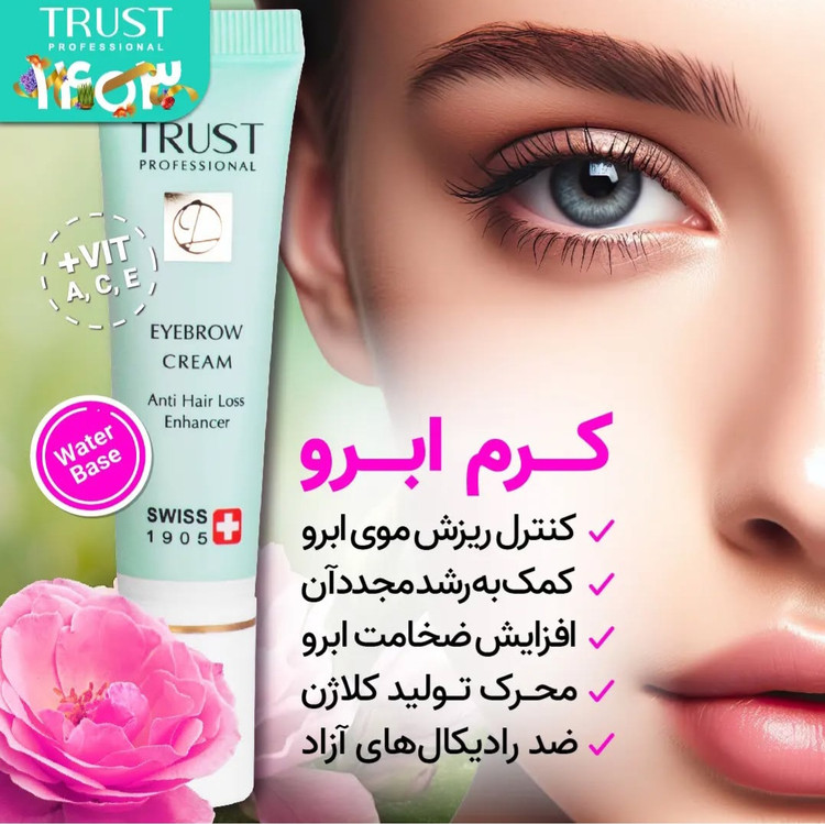 کرم ابرو تراست (۱۵ میل)