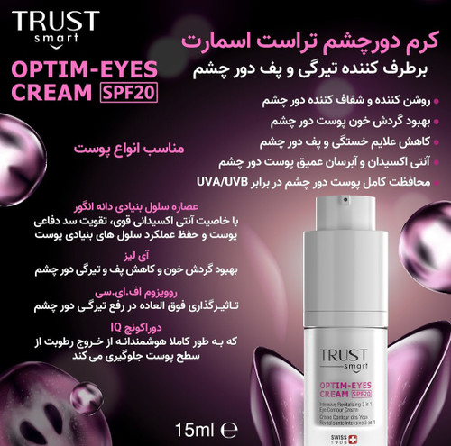 کرم برطرف کننده تیرگی و پف دور چشم تراست اسمارت (۱۵ میل)