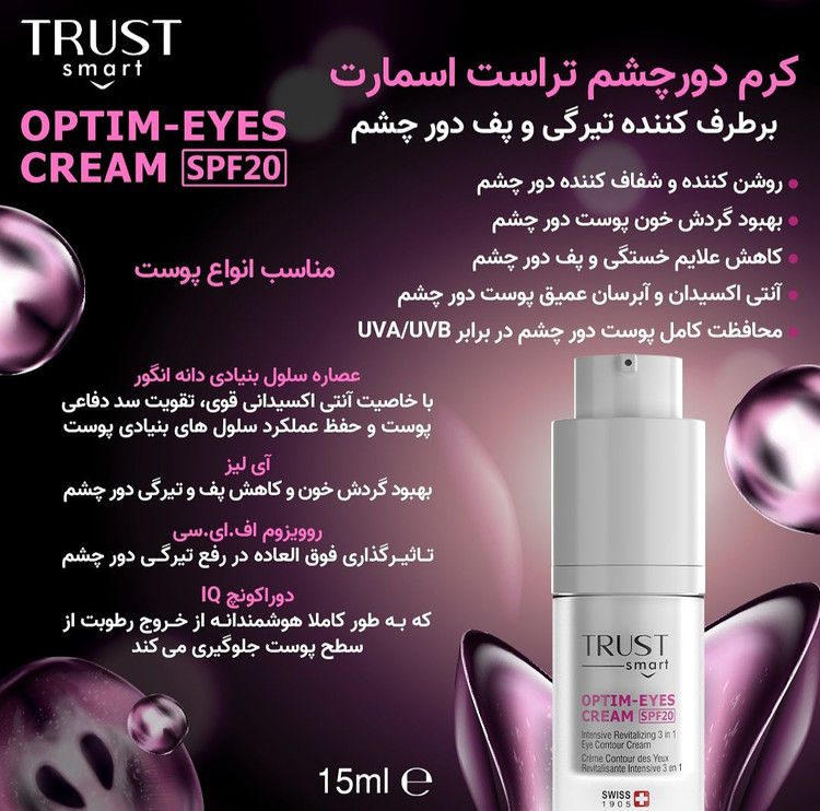 کرم برطرف کننده تیرگی و پف دور چشم تراست اسمارت (۱۵ میل)