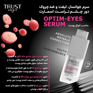 سرم لیفت کننده و ضد چروک دور چشم تراست اسمارت (۱۵ میل)