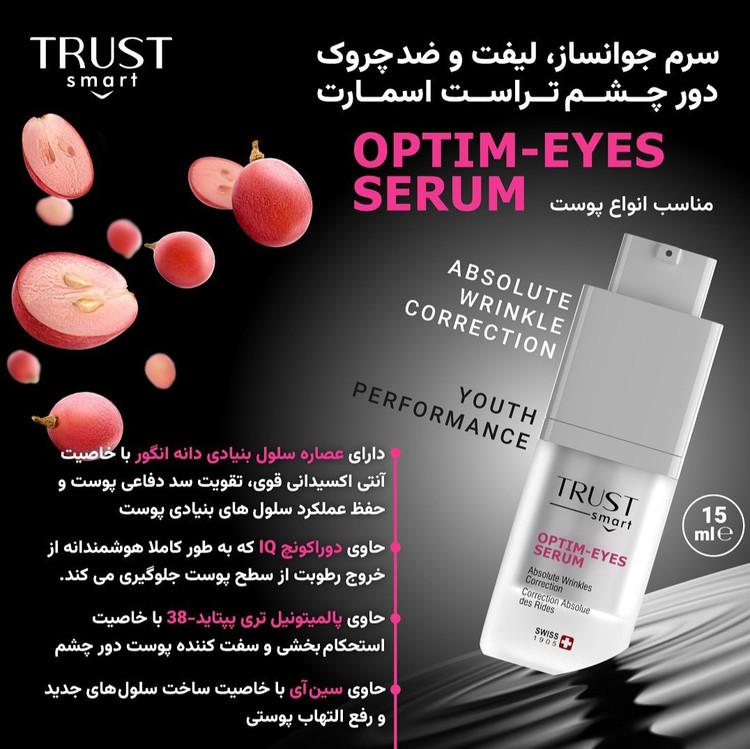 سرم لیفت کننده و ضد چروک دور چشم تراست اسمارت (۱۵ میل)