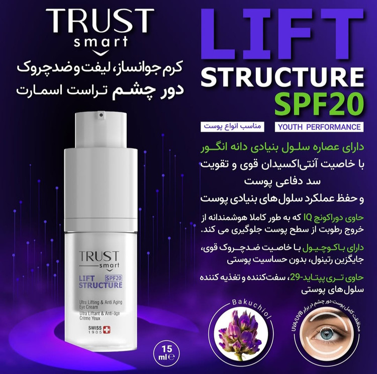 کرم جوانساز، لیفت و ضد چروک دور چشم تراست اسمارت (۱۵ میل)