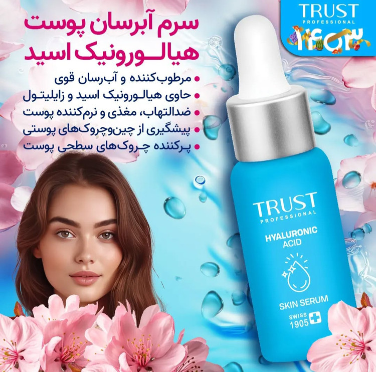 سرم آبرسان پوست هیالورونیک اسید تراست (۲۰ میل)
