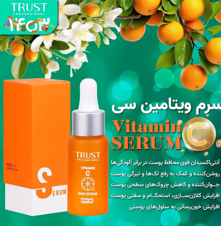 سرم ویتامین سی تراست (۲۰ میل)