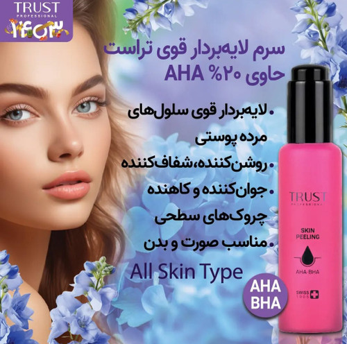 سرم لایهبردار قوی تراست حاوی 20% AHA (۵۰ میل)