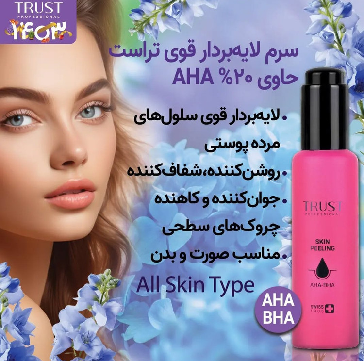 سرم لایهبردار قوی تراست حاوی 20% AHA (۵۰ میل)