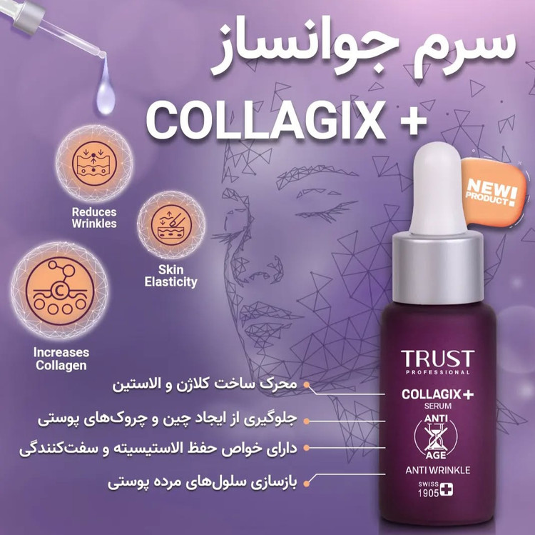 سرم جوانساز کلاژن تراست (۲۰ میل)