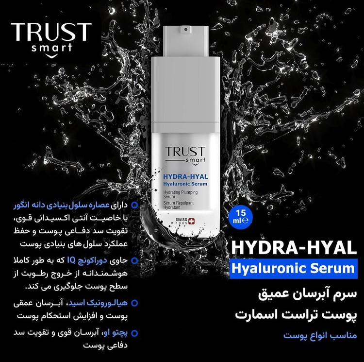 سرم آبرسان عمیق پوست تراست اسمارت (۱۵ میل)