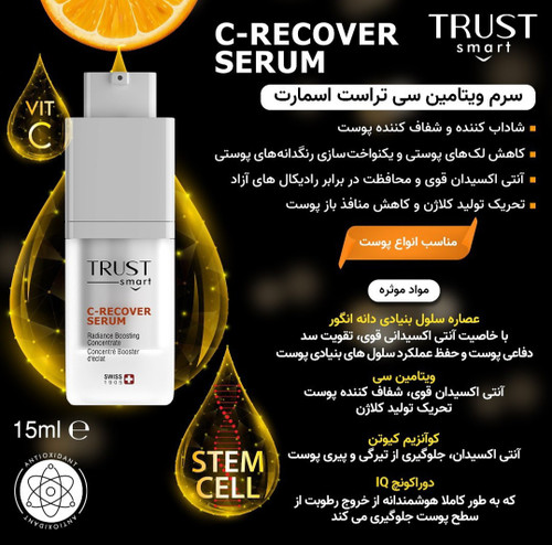 سرم ویتامین سی تراست اسمارت (۱۵ میل)