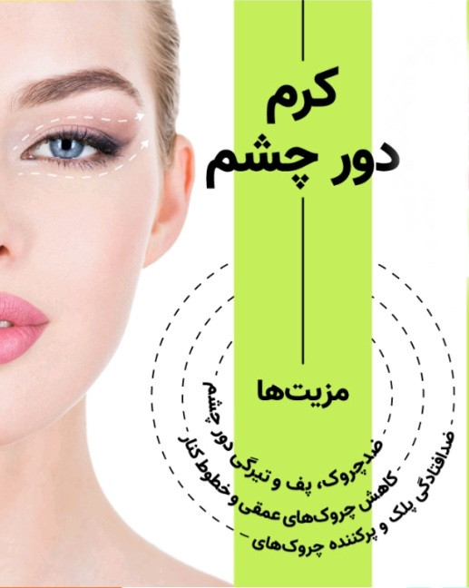 کرم دور چشم تراست (۲۰ میل)