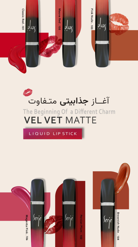 رژ لب مایع مخملی مات سرژه کد 103 (Pink Nude)