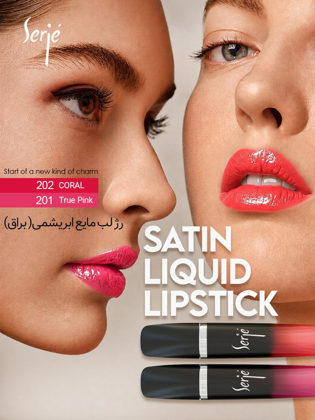 رژ لب مایع ابریشمی ساتین سرژه کد 201 (True Pink)